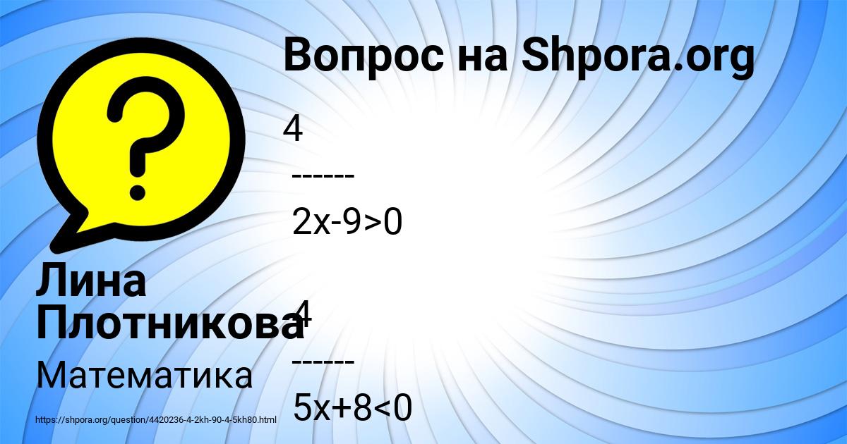 Картинка с текстом вопроса от пользователя Лина Плотникова