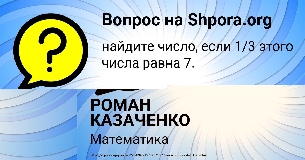 Картинка с текстом вопроса от пользователя СЛАВИК РУСНАК