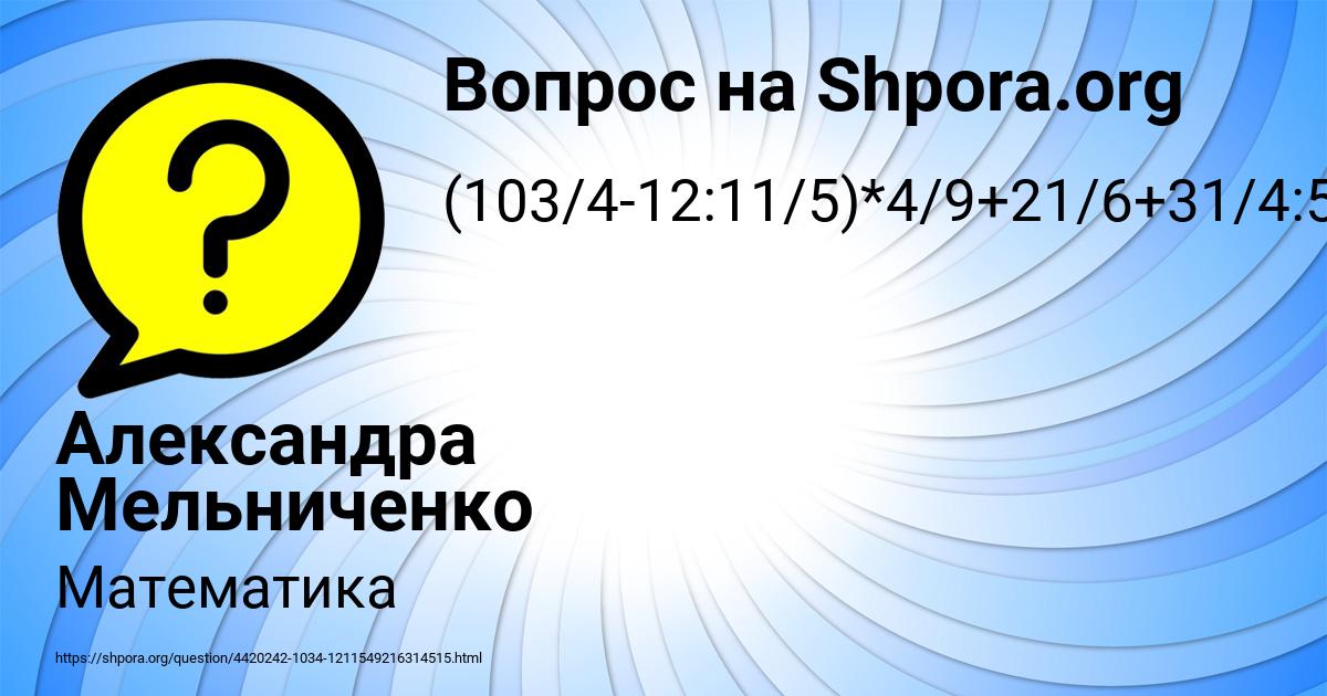 Картинка с текстом вопроса от пользователя Александра Мельниченко