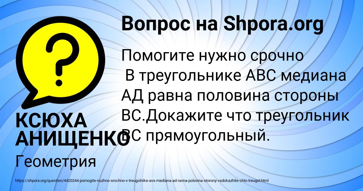Картинка с текстом вопроса от пользователя КСЮХА АНИЩЕНКО