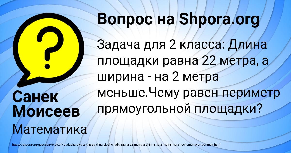 Картинка с текстом вопроса от пользователя Санек Моисеев