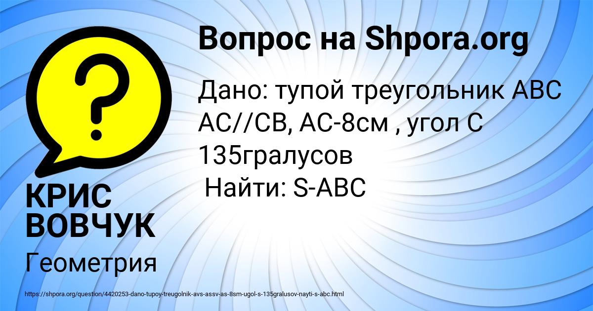 Картинка с текстом вопроса от пользователя КРИС ВОВЧУК