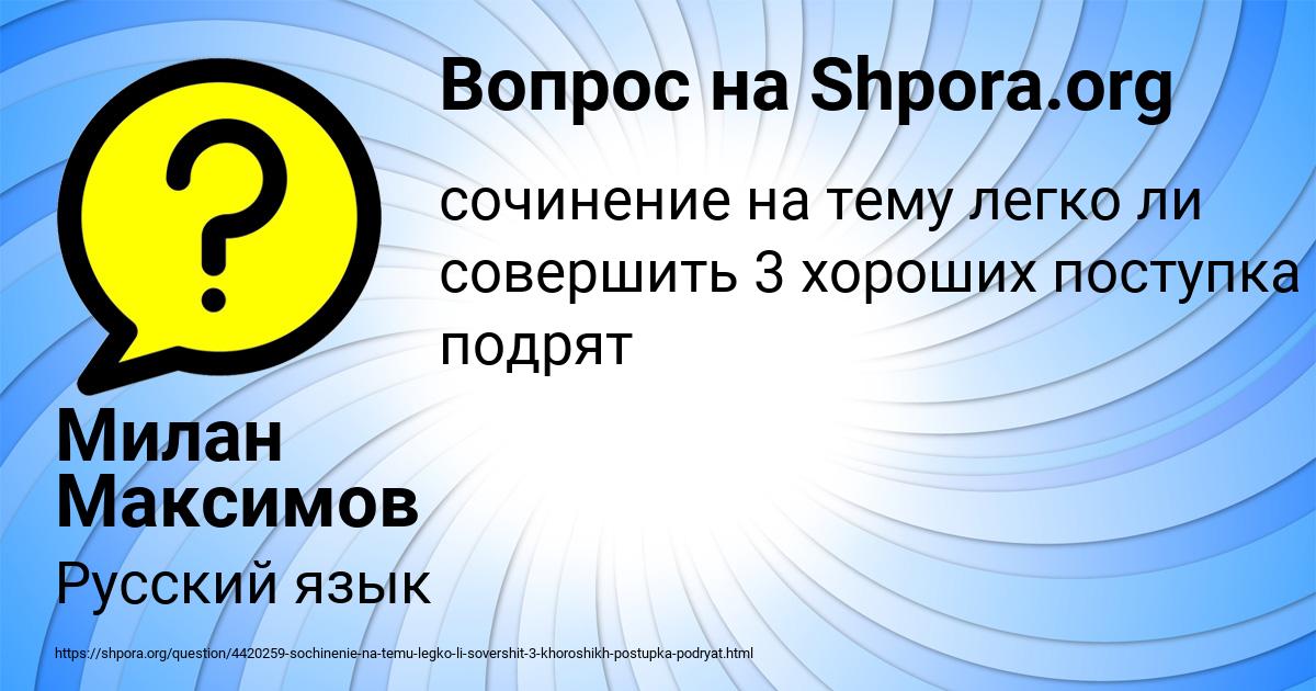 Картинка с текстом вопроса от пользователя Милан Максимов