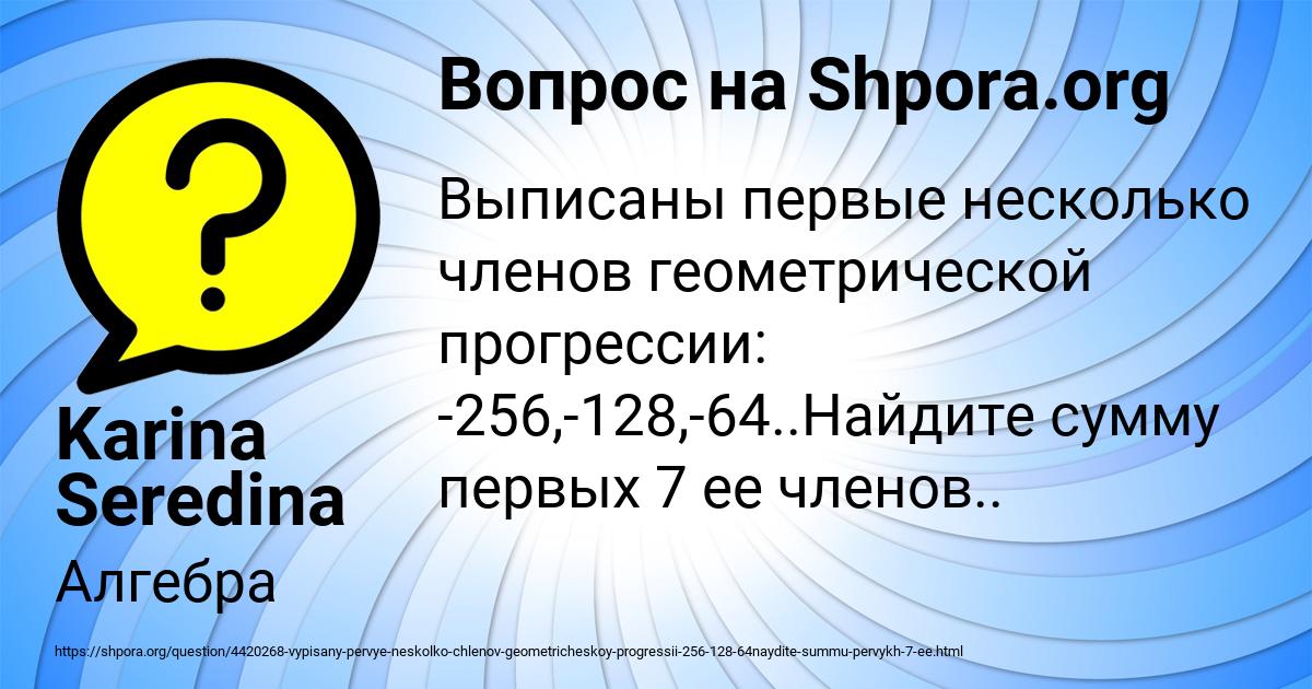 Картинка с текстом вопроса от пользователя Karina Seredina