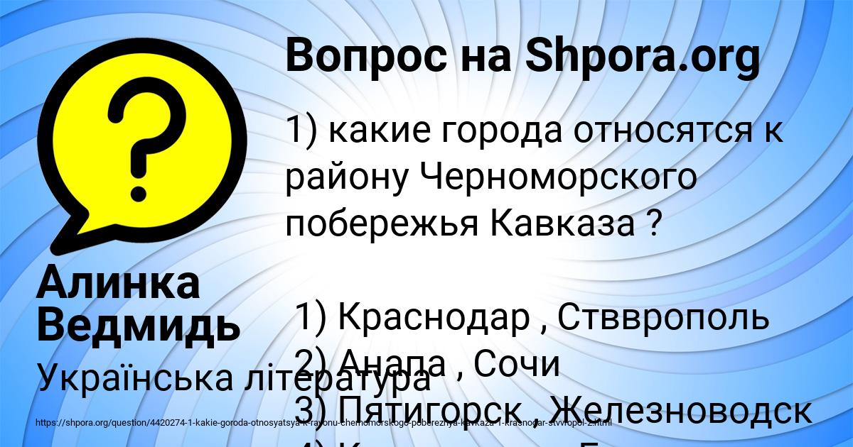 Картинка с текстом вопроса от пользователя Алинка Ведмидь