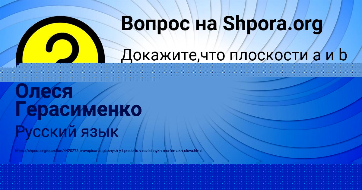 Картинка с текстом вопроса от пользователя Олеся Герасименко