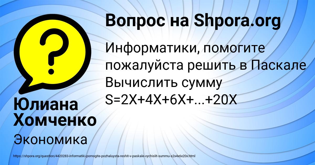 Картинка с текстом вопроса от пользователя Юлиана Хомченко