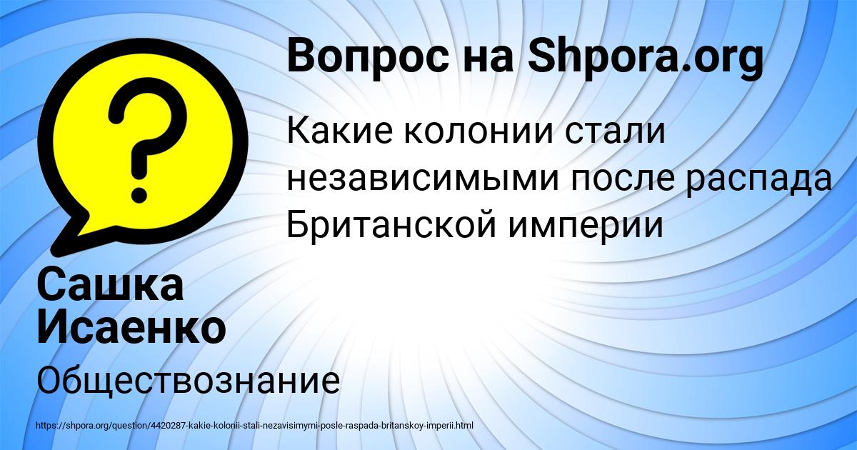 Картинка с текстом вопроса от пользователя Сашка Исаенко
