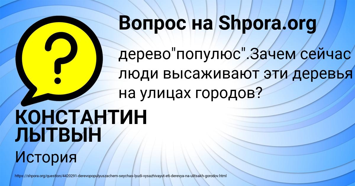 Картинка с текстом вопроса от пользователя КОНСТАНТИН ЛЫТВЫН
