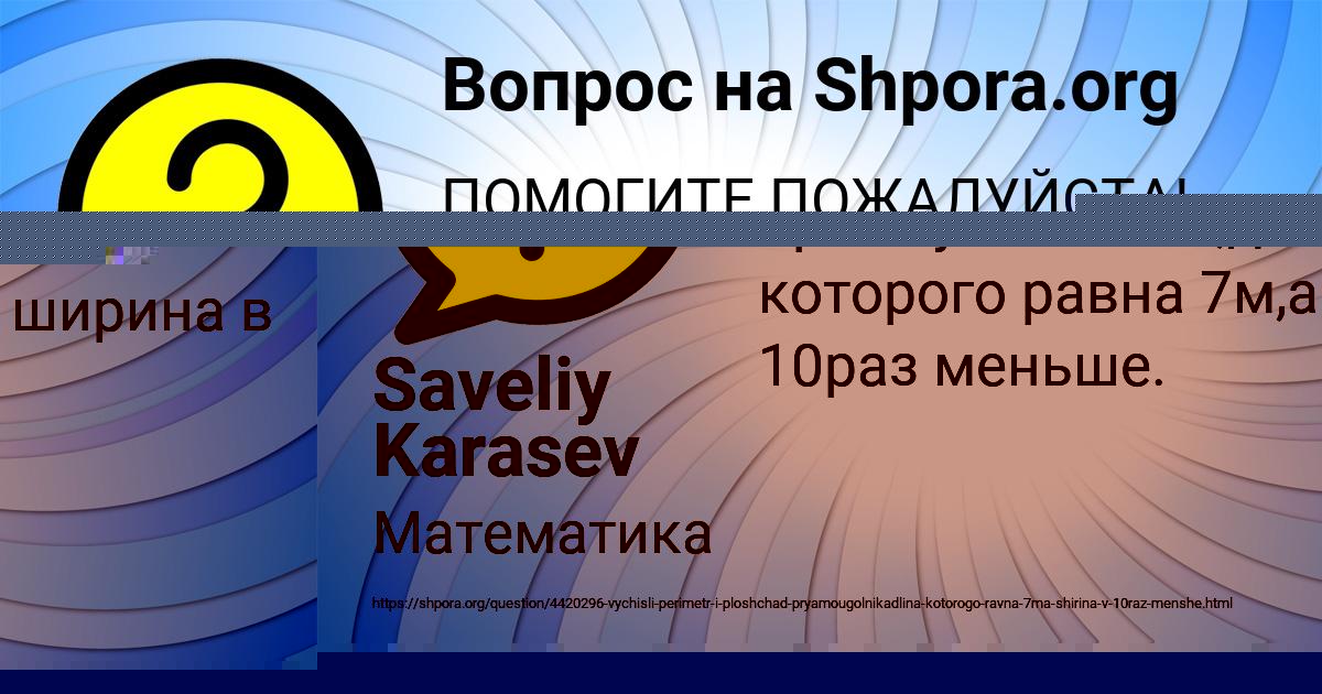 Картинка с текстом вопроса от пользователя Saveliy Karasev