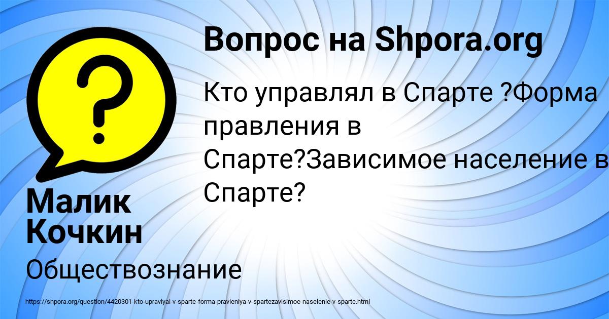 Картинка с текстом вопроса от пользователя Малик Кочкин