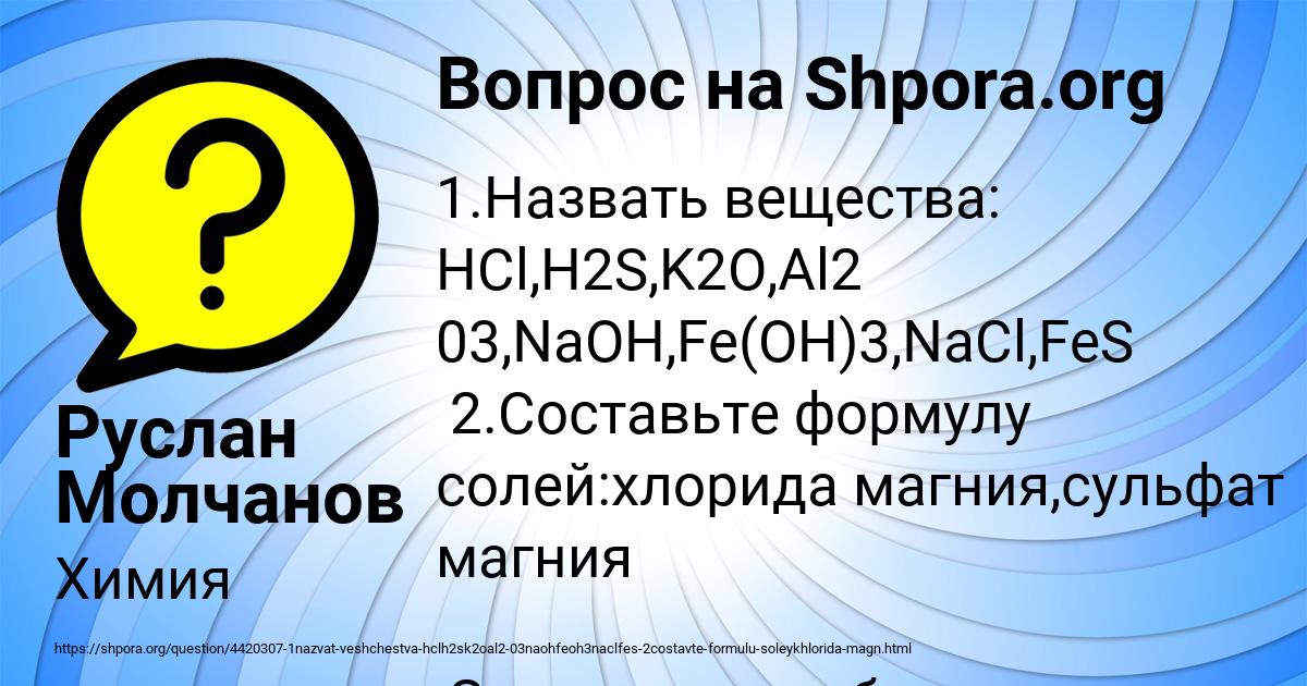 Картинка с текстом вопроса от пользователя Руслан Молчанов