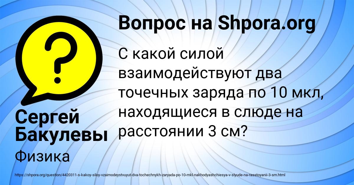 Картинка с текстом вопроса от пользователя Сергей Бакулевы