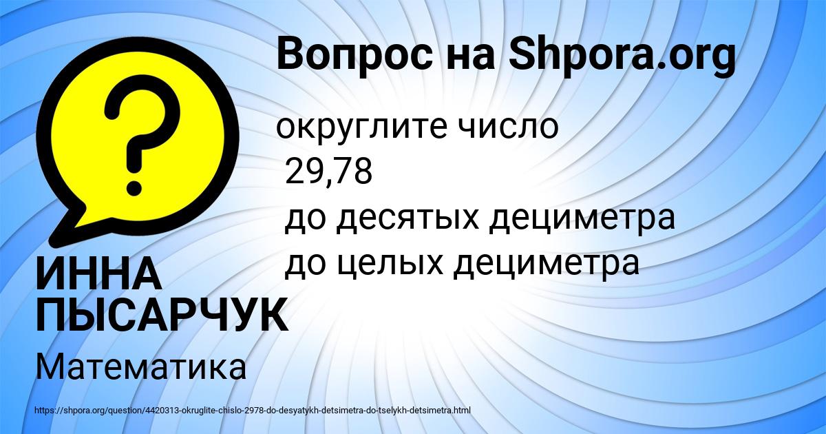 Картинка с текстом вопроса от пользователя ИННА ПЫСАРЧУК