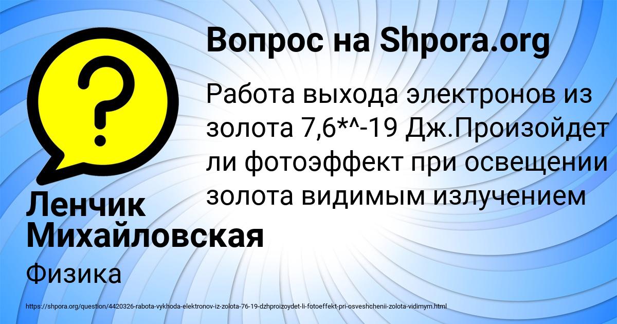 Картинка с текстом вопроса от пользователя Ленчик Михайловская