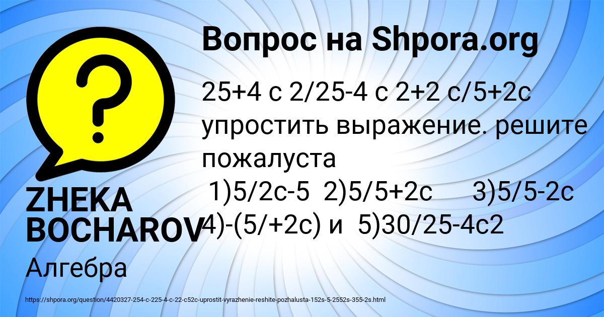 Картинка с текстом вопроса от пользователя ZHEKA BOCHAROV