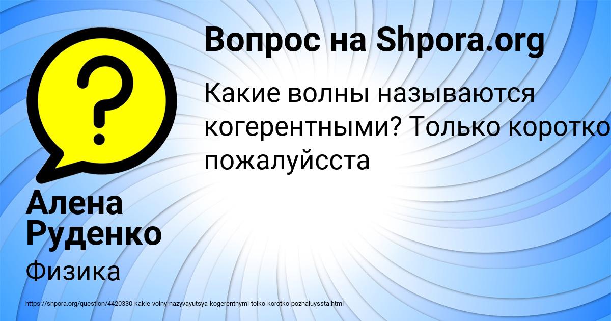Картинка с текстом вопроса от пользователя Алена Руденко