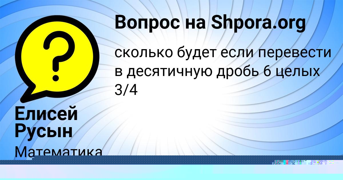 Картинка с текстом вопроса от пользователя Елисей Русын