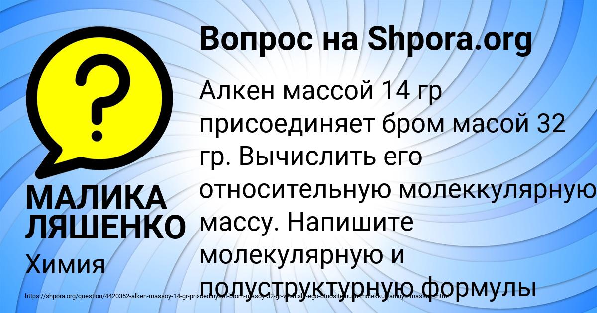 Картинка с текстом вопроса от пользователя МАЛИКА ЛЯШЕНКО