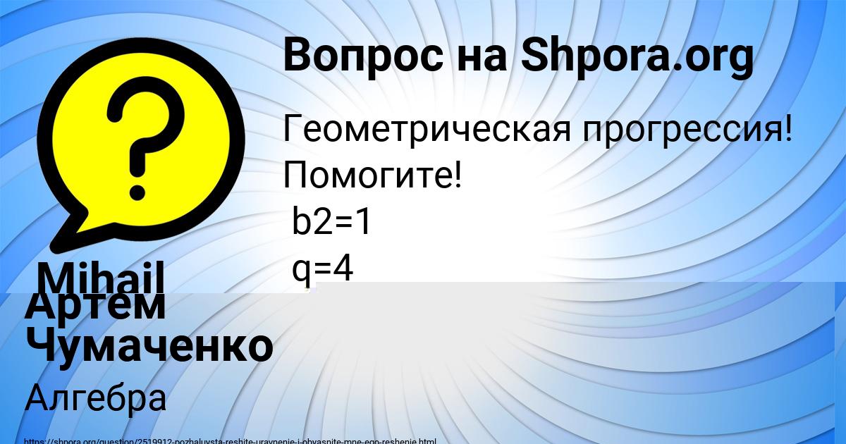 Картинка с текстом вопроса от пользователя Mihail Nikitenko