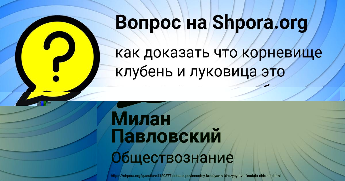 Картинка с текстом вопроса от пользователя Милан Павловский