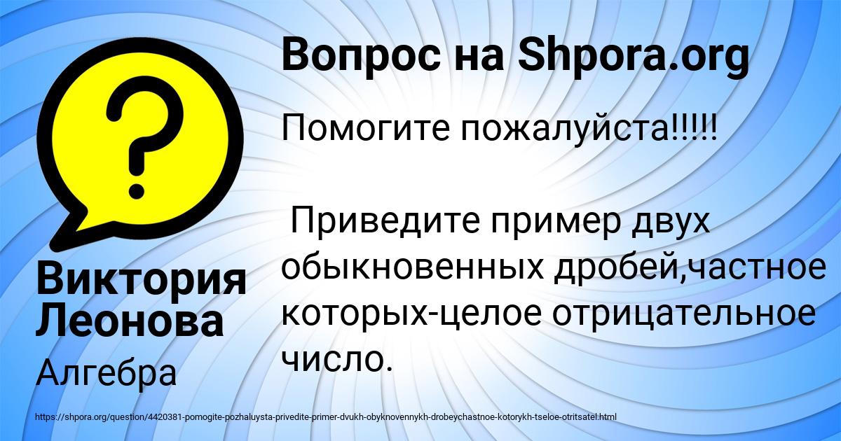 Картинка с текстом вопроса от пользователя Виктория Леонова
