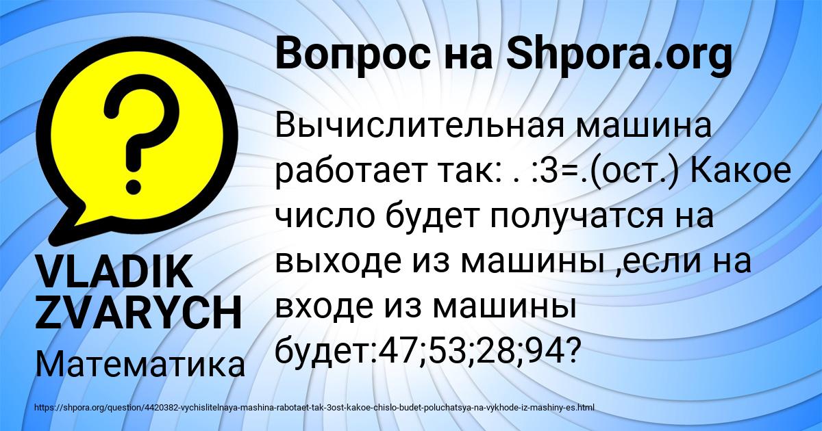 Картинка с текстом вопроса от пользователя VLADIK ZVARYCH