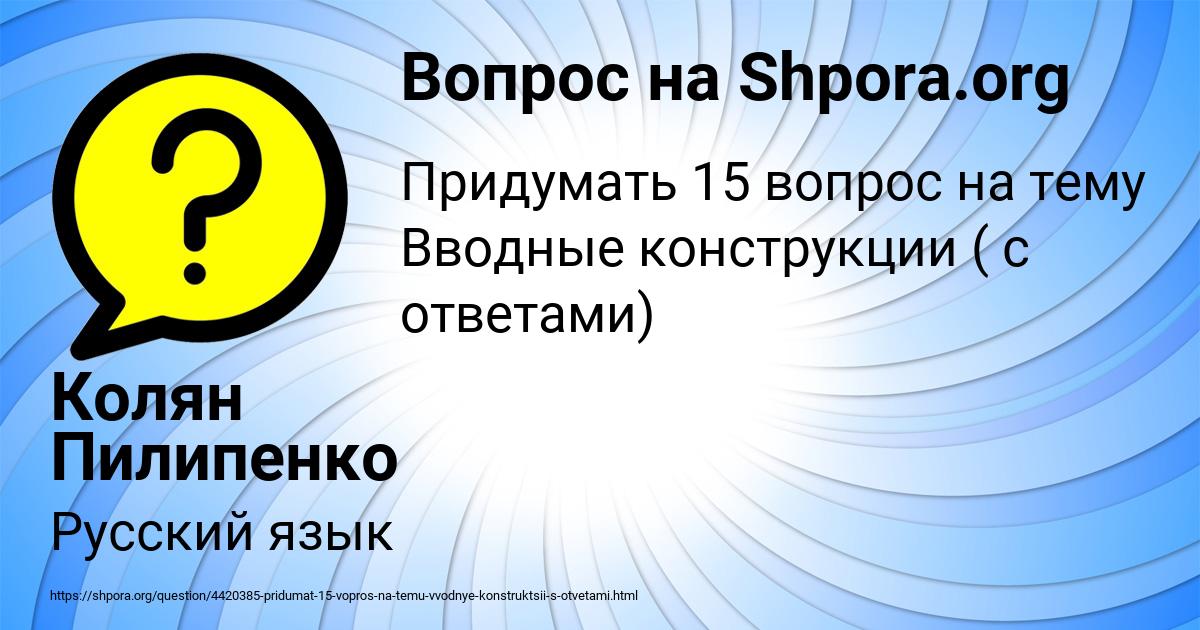 Картинка с текстом вопроса от пользователя Колян Пилипенко