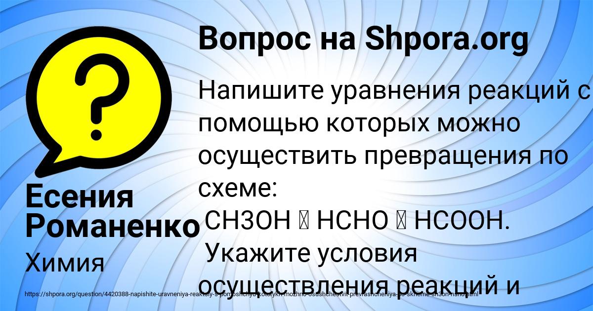 Картинка с текстом вопроса от пользователя Есения Романенко