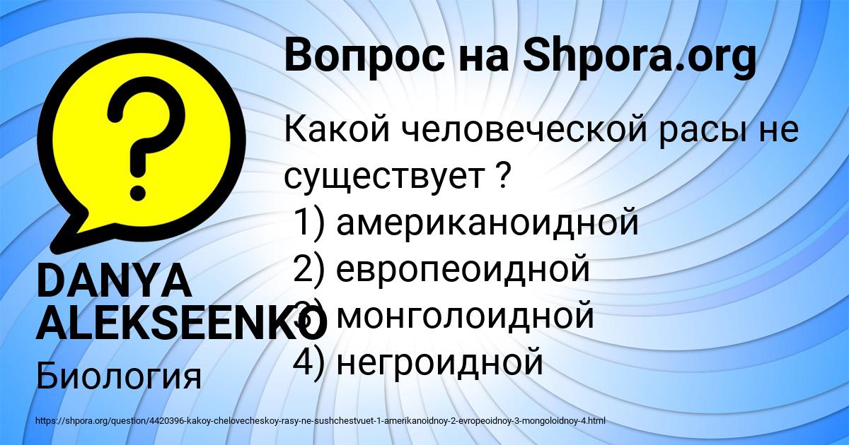 Картинка с текстом вопроса от пользователя DANYA ALEKSEENKO