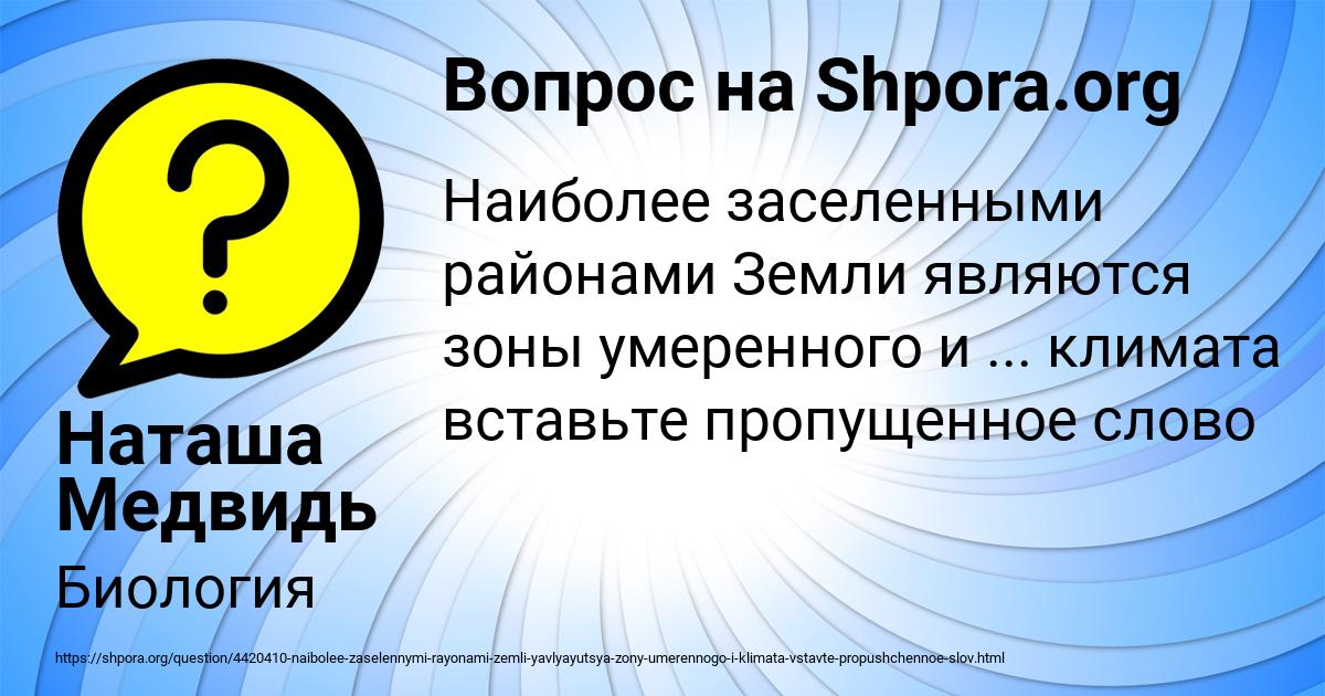 Картинка с текстом вопроса от пользователя Наташа Медвидь
