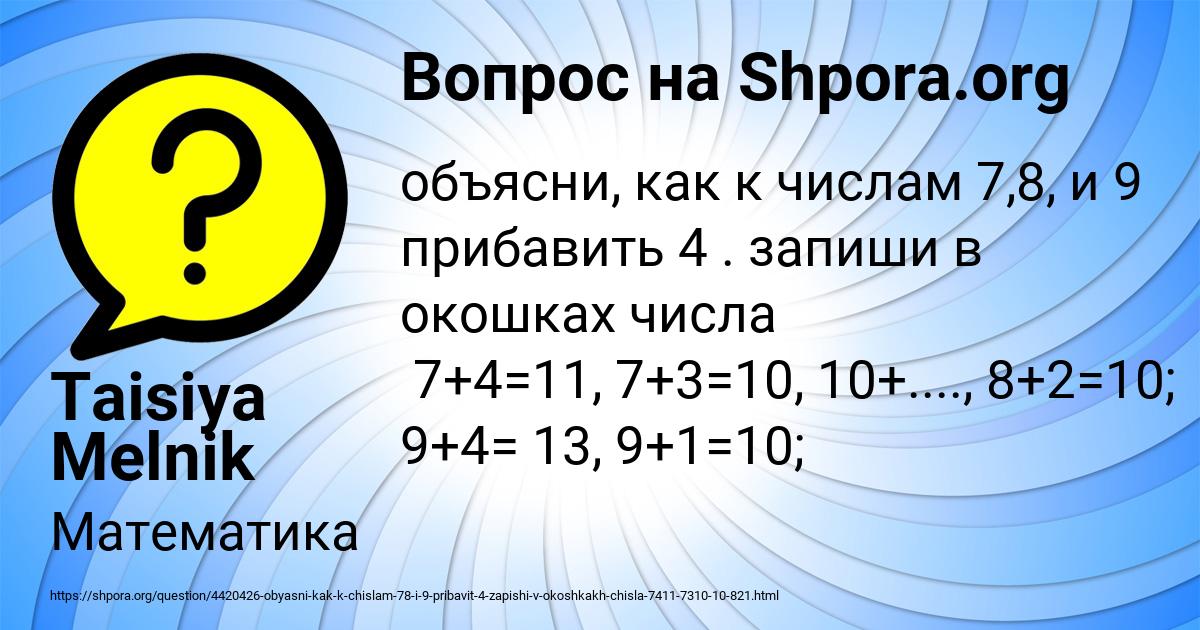 Картинка с текстом вопроса от пользователя Taisiya Melnik