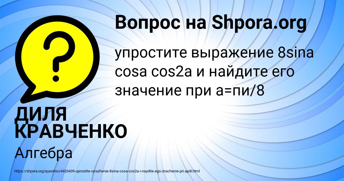 Картинка с текстом вопроса от пользователя ДИЛЯ КРАВЧЕНКО