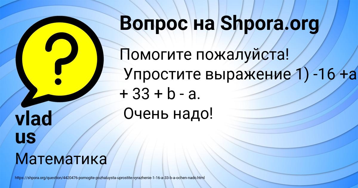 Картинка с текстом вопроса от пользователя vlad us