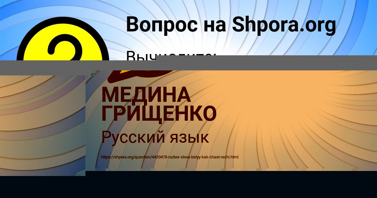 Картинка с текстом вопроса от пользователя МЕДИНА ГРИЩЕНКО