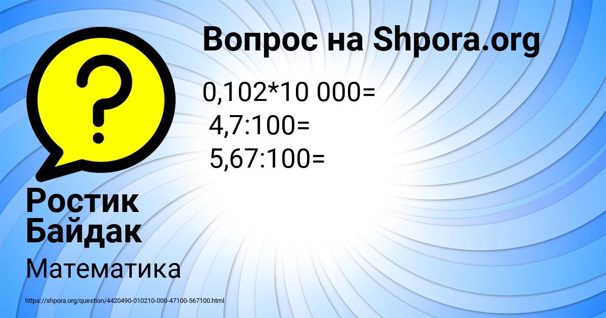 Картинка с текстом вопроса от пользователя Ростик Байдак