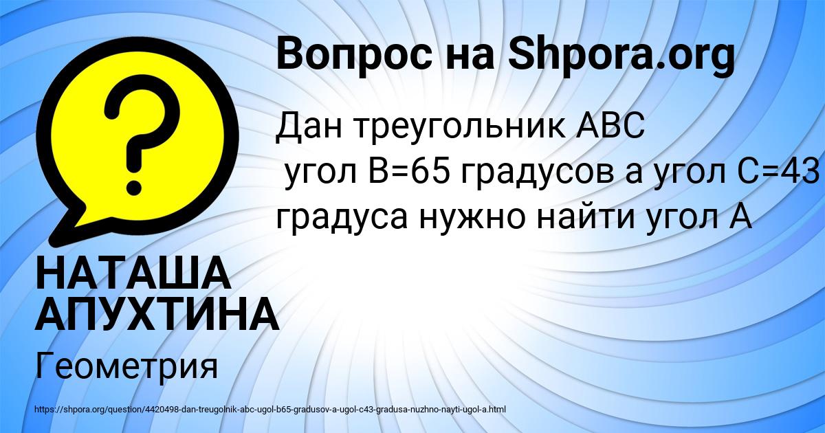 Картинка с текстом вопроса от пользователя НАТАША АПУХТИНА