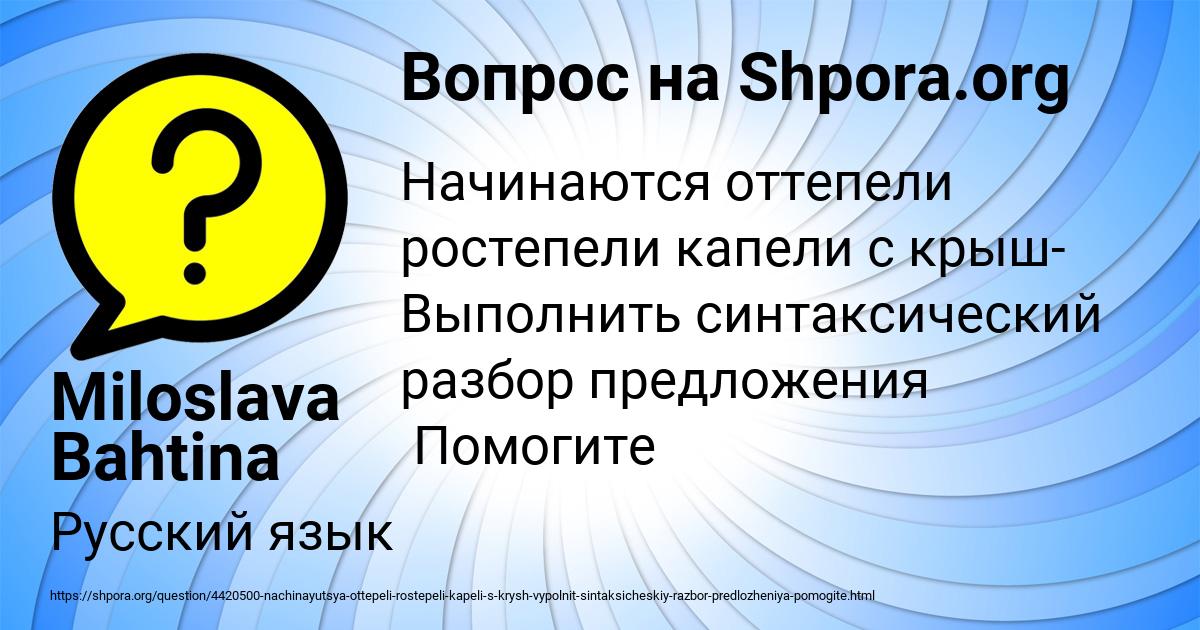 Картинка с текстом вопроса от пользователя Miloslava Bahtina