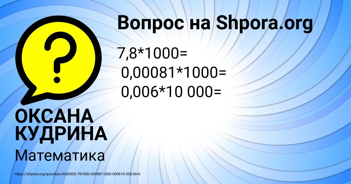 Картинка с текстом вопроса от пользователя ОКСАНА КУДРИНА