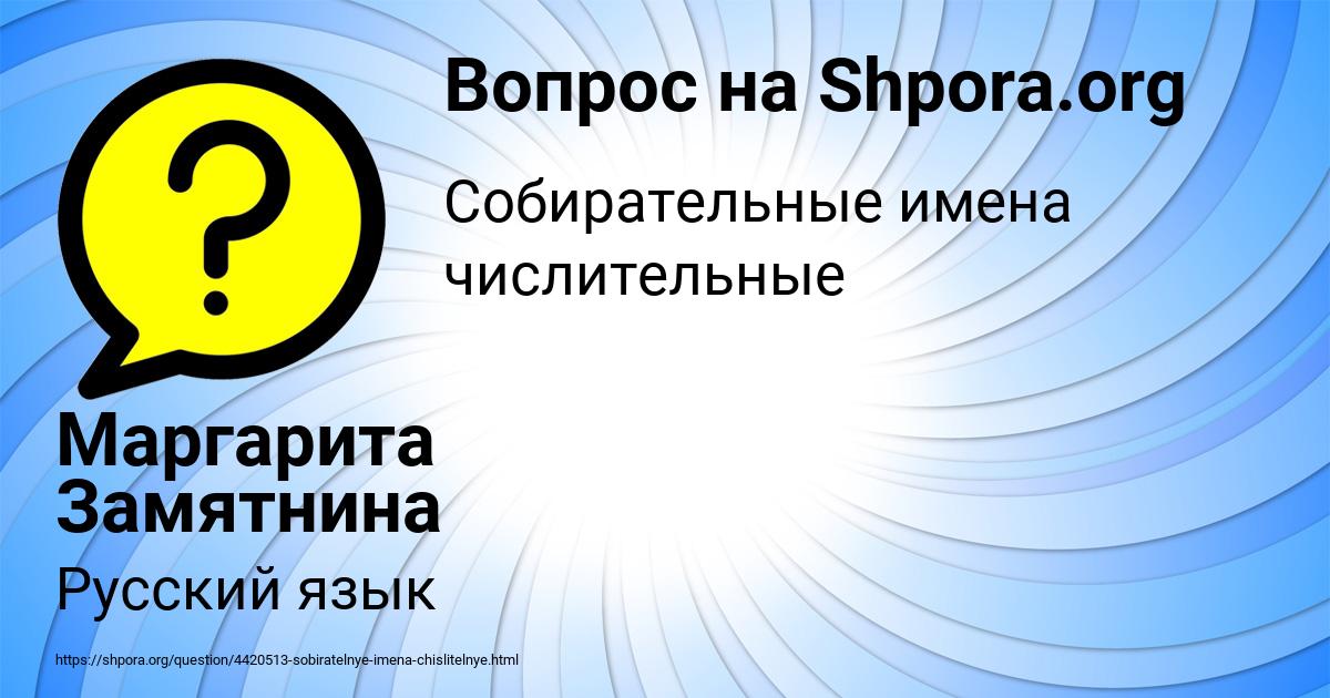 Картинка с текстом вопроса от пользователя Маргарита Замятнина