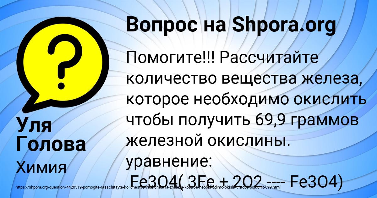 Картинка с текстом вопроса от пользователя Уля Голова