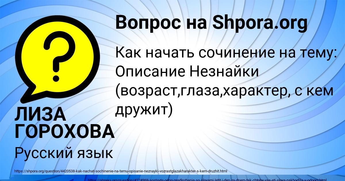 Картинка с текстом вопроса от пользователя ЛИЗА ГОРОХОВА