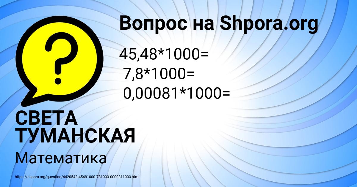Картинка с текстом вопроса от пользователя СВЕТА ТУМАНСКАЯ