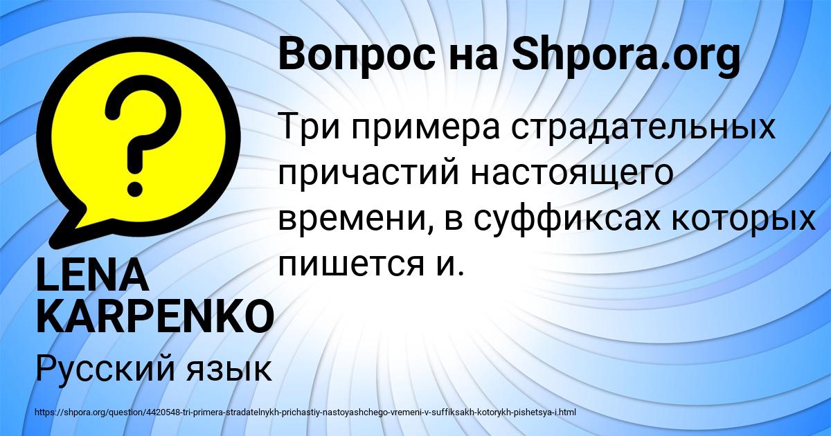 Картинка с текстом вопроса от пользователя LENA KARPENKO