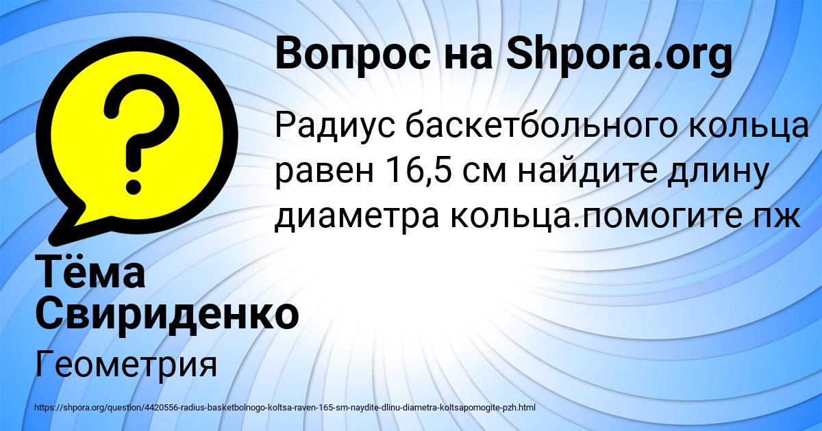 Картинка с текстом вопроса от пользователя Тёма Свириденко