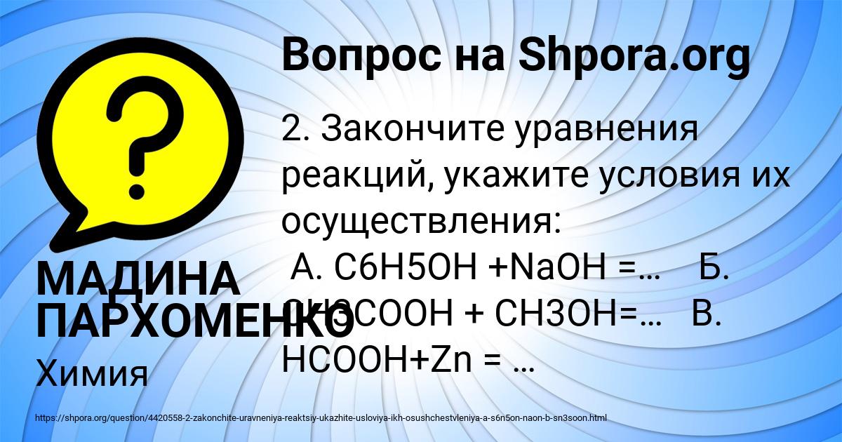 Картинка с текстом вопроса от пользователя МАДИНА ПАРХОМЕНКО