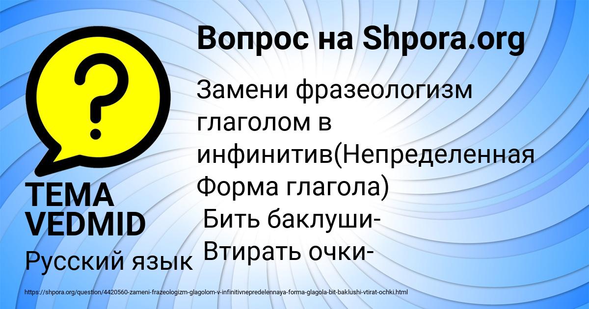 Картинка с текстом вопроса от пользователя TEMA VEDMID
