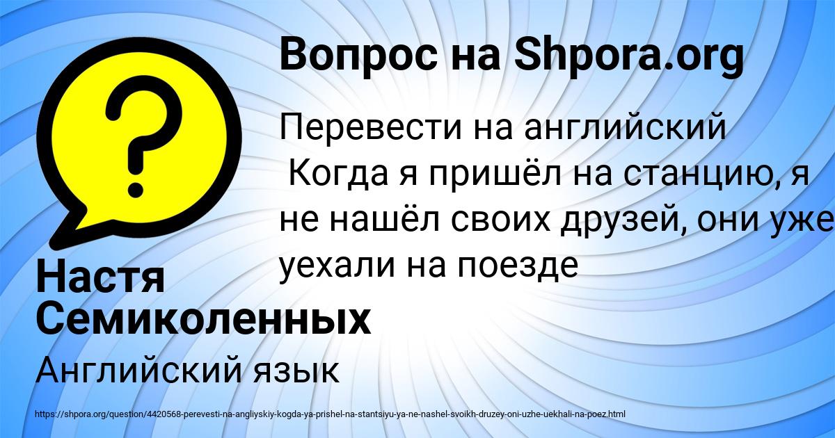 Картинка с текстом вопроса от пользователя Настя Семиколенных