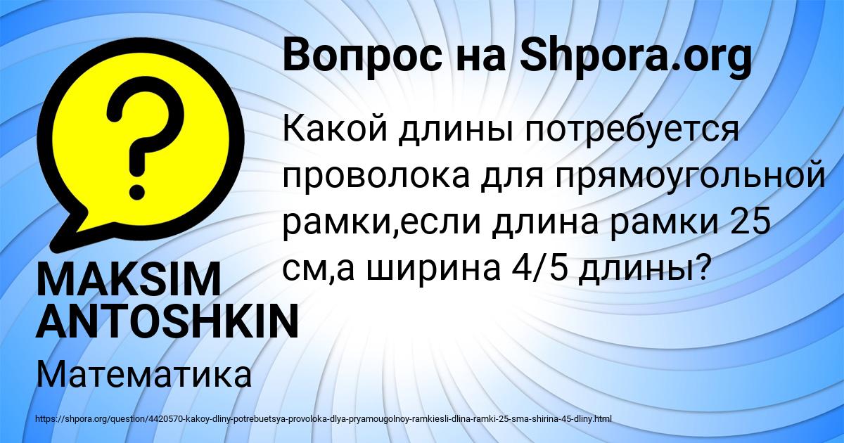 Картинка с текстом вопроса от пользователя MAKSIM ANTOSHKIN