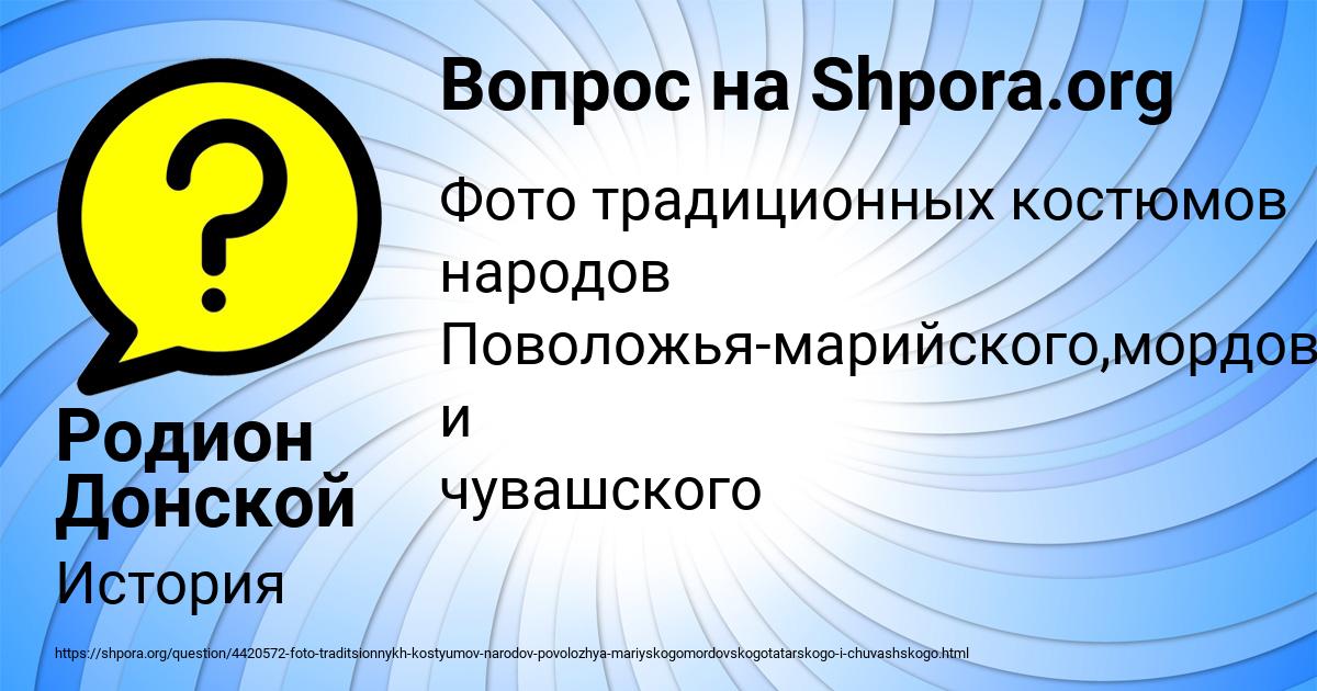 Картинка с текстом вопроса от пользователя Родион Донской